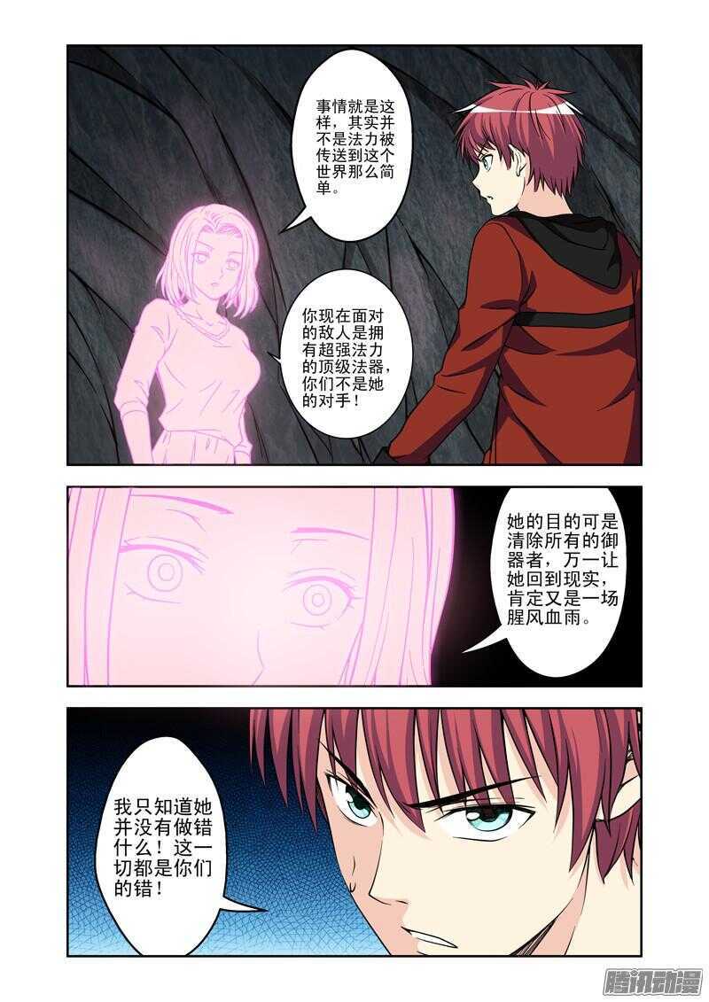 《法器少女》第168话 过错 第2页
