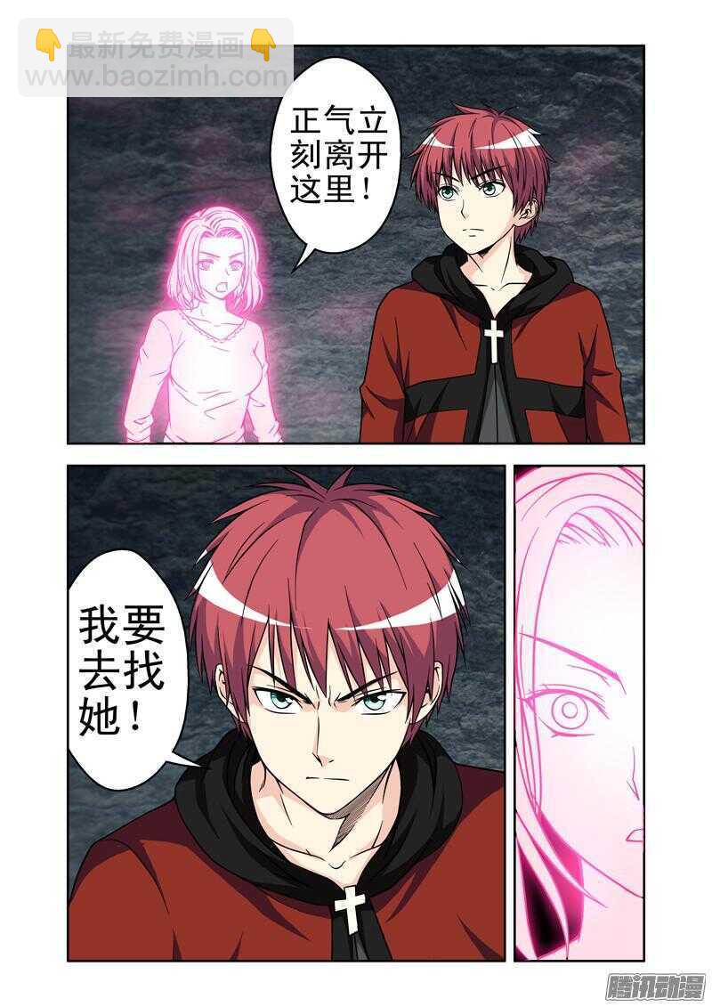 《法器少女》第168话 过错 第3页