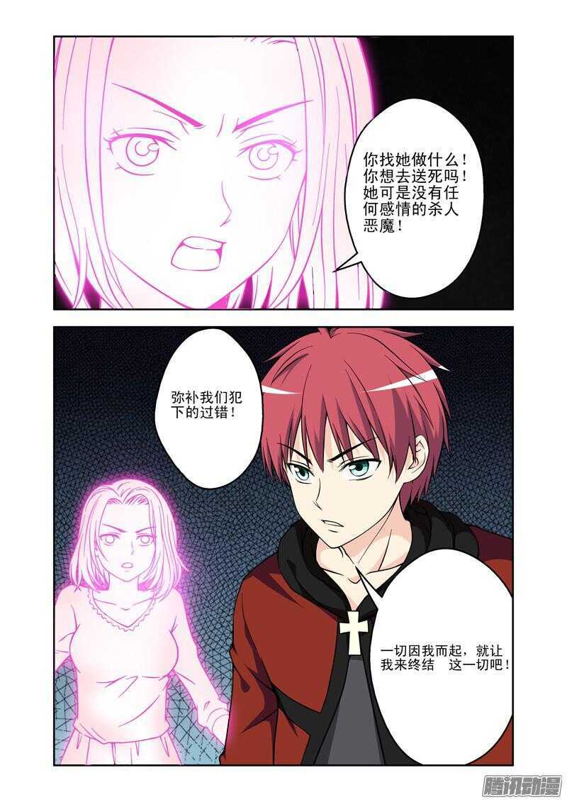 《法器少女》第168话 过错 第4页