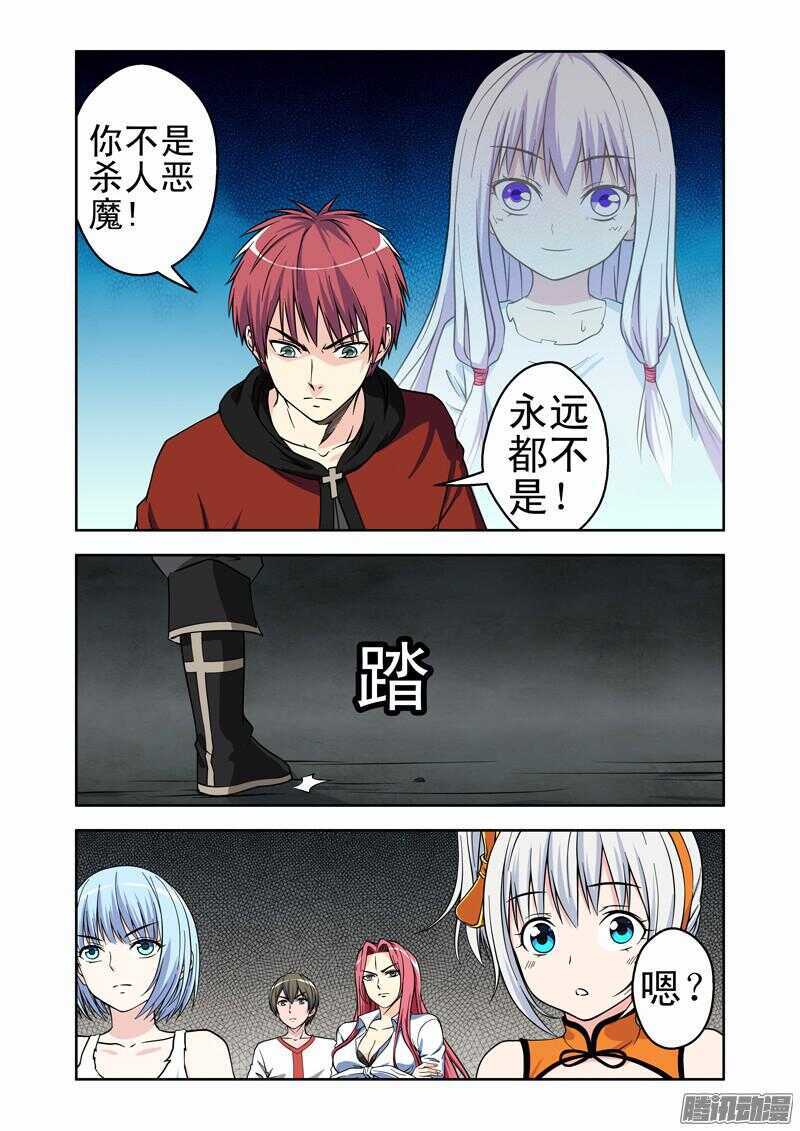 《法器少女》第168话 过错 第5页