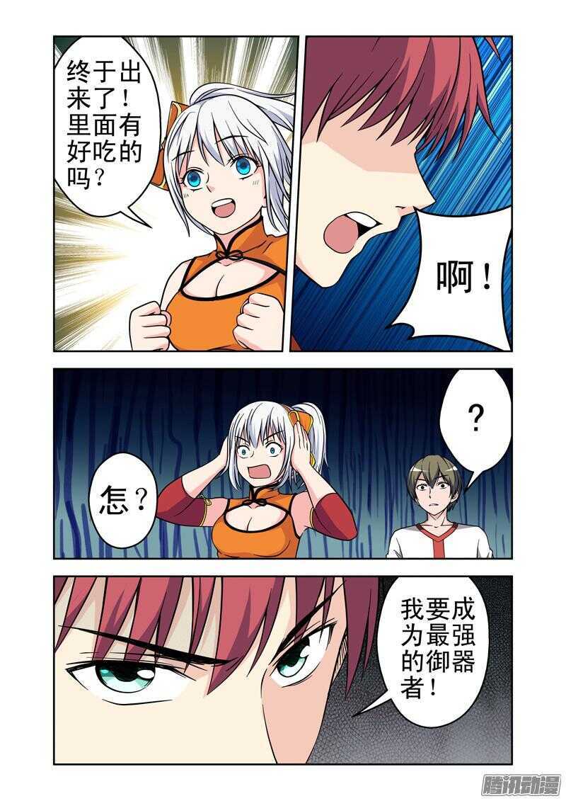 《法器少女》第168话 过错 第6页