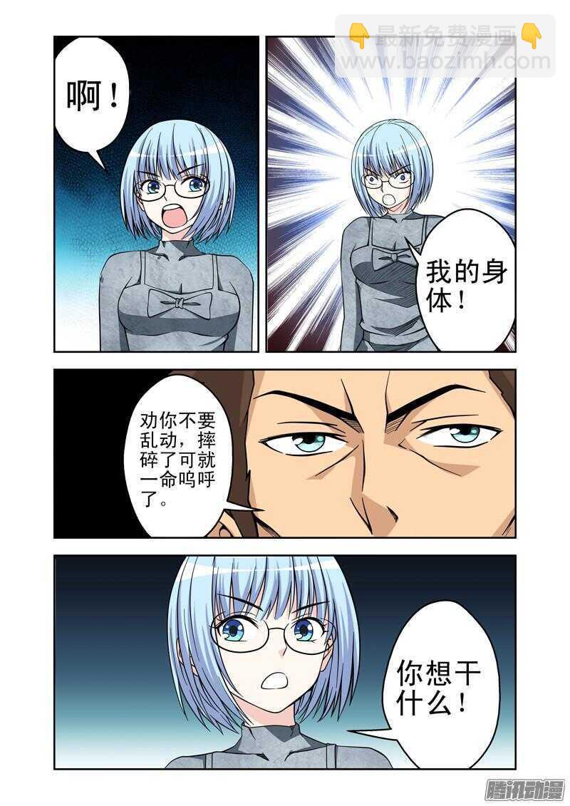 《法器少女》第168话 过错 第8页