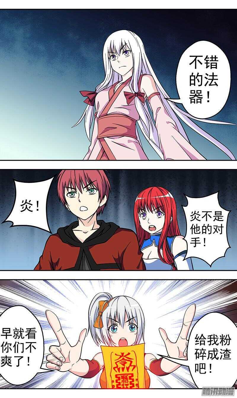 《法器少女》第170话 轰杀成渣 第4页