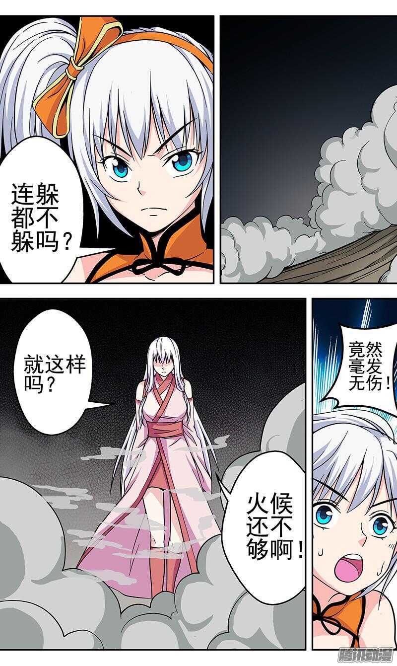 《法器少女》第170话 轰杀成渣 第6页