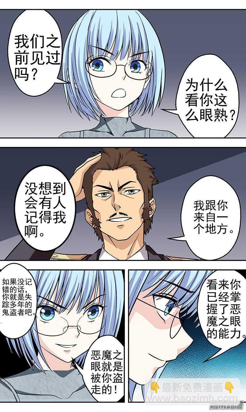 《法器少女》第169话 真正目的 第2页