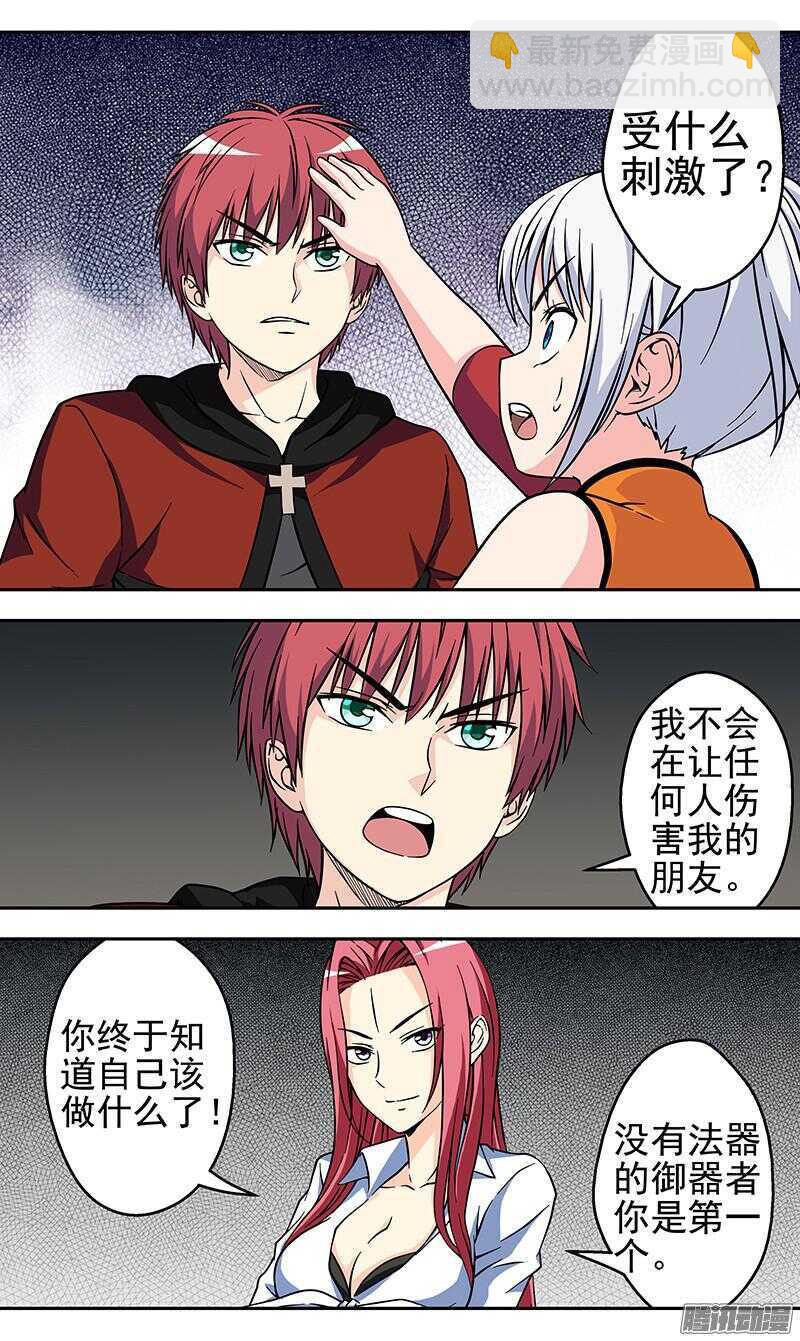 《法器少女》第169话 真正目的 第3页