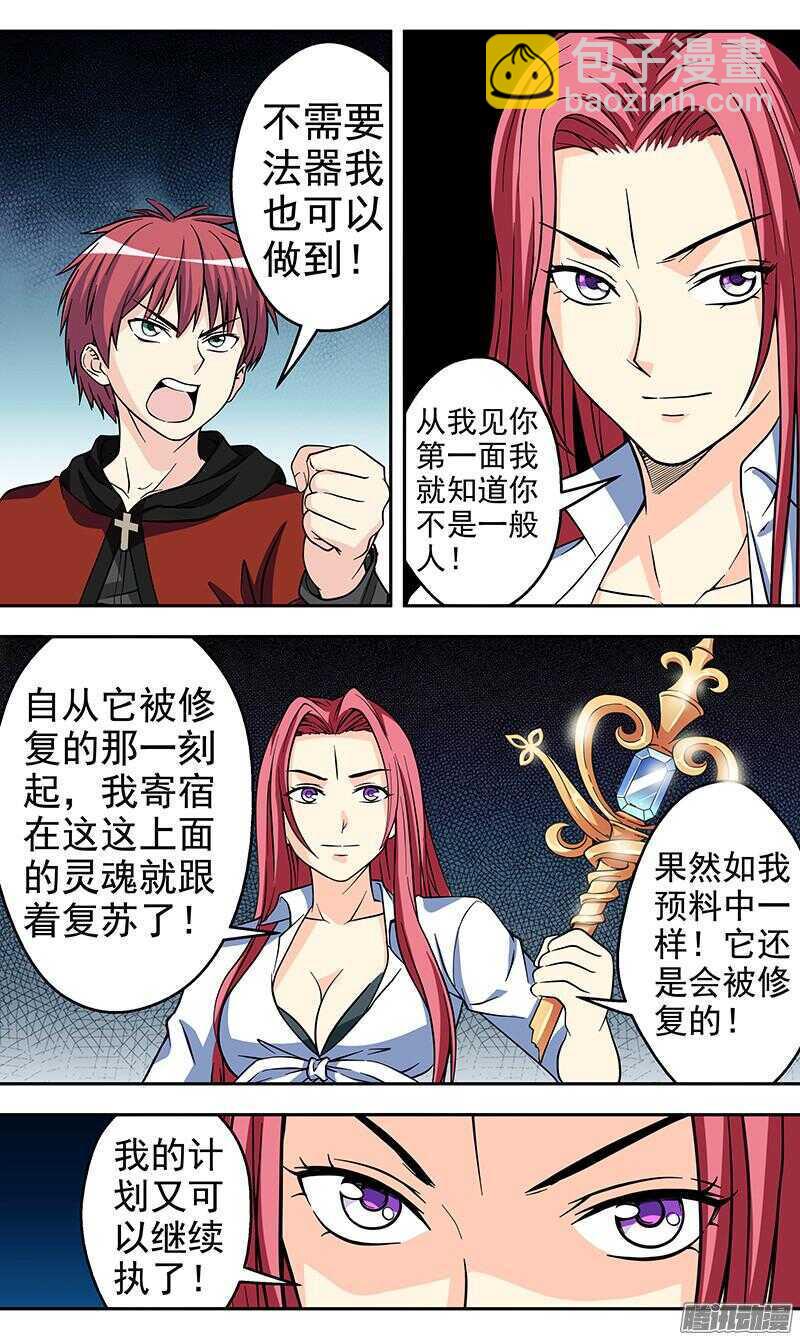 《法器少女》第169话 真正目的 第4页