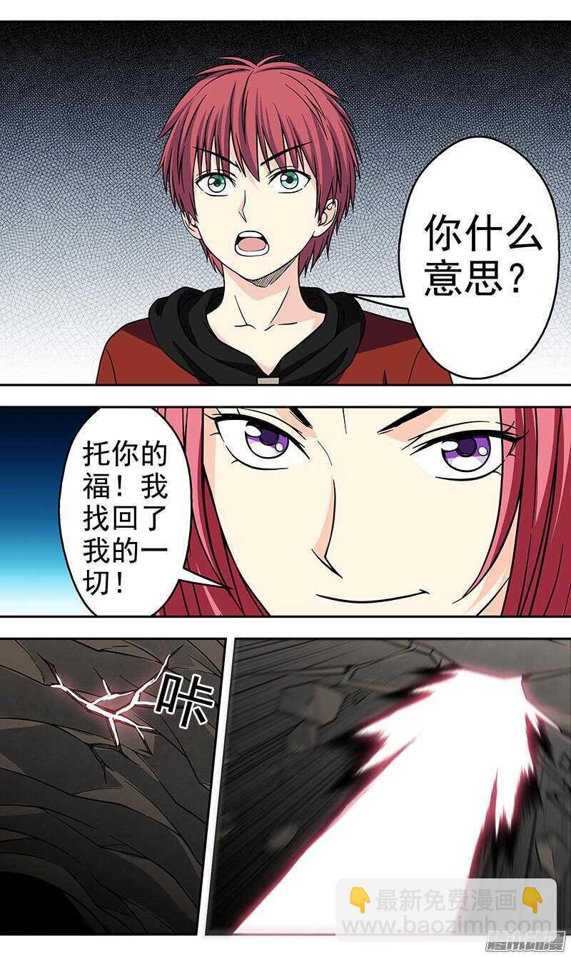 《法器少女》第169话 真正目的 第5页