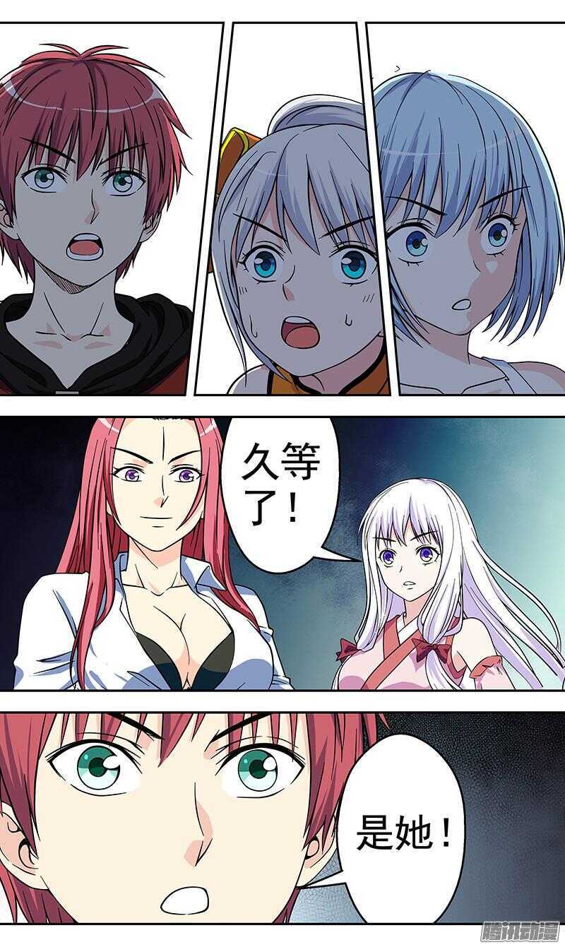 《法器少女》第169话 真正目的 第7页