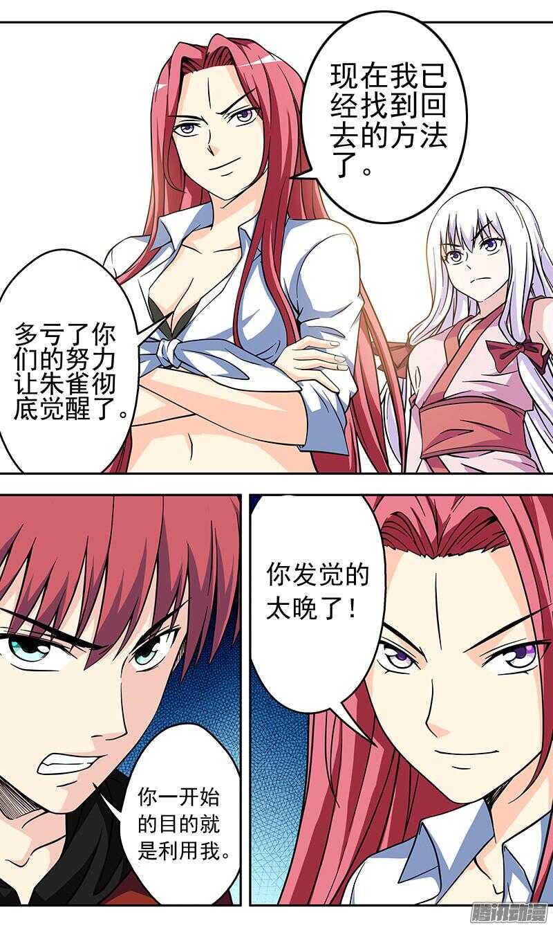 《法器少女》第169话 真正目的 第8页