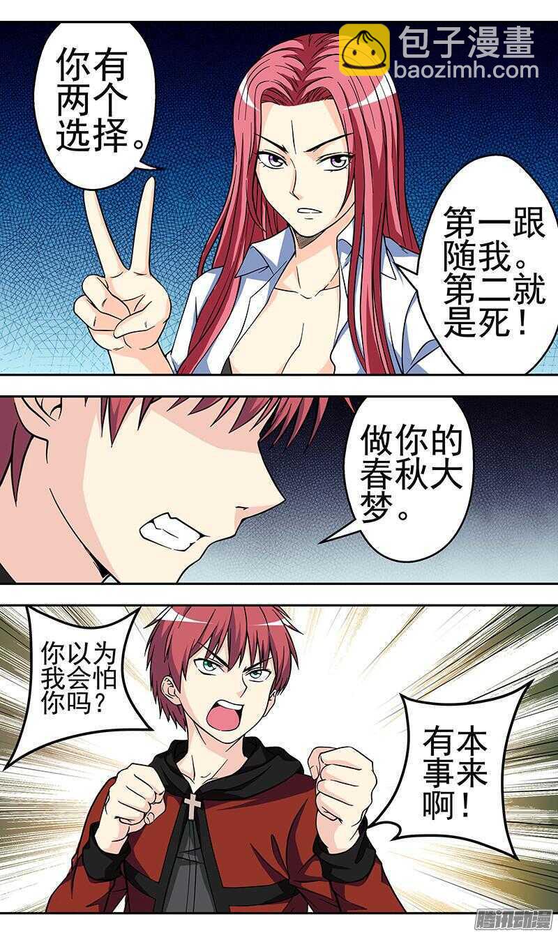 《法器少女》第169话 真正目的 第9页