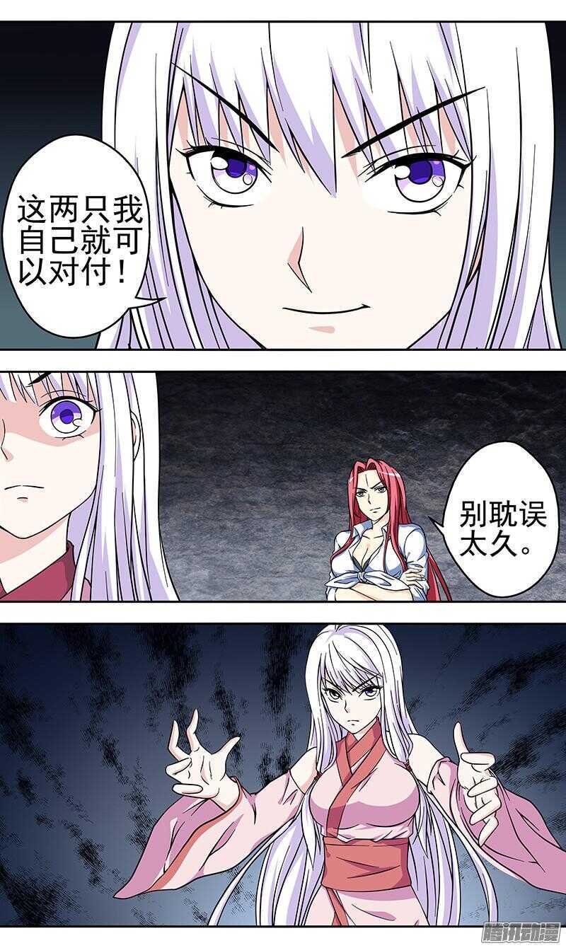 《法器少女》第174话 机会 第1页