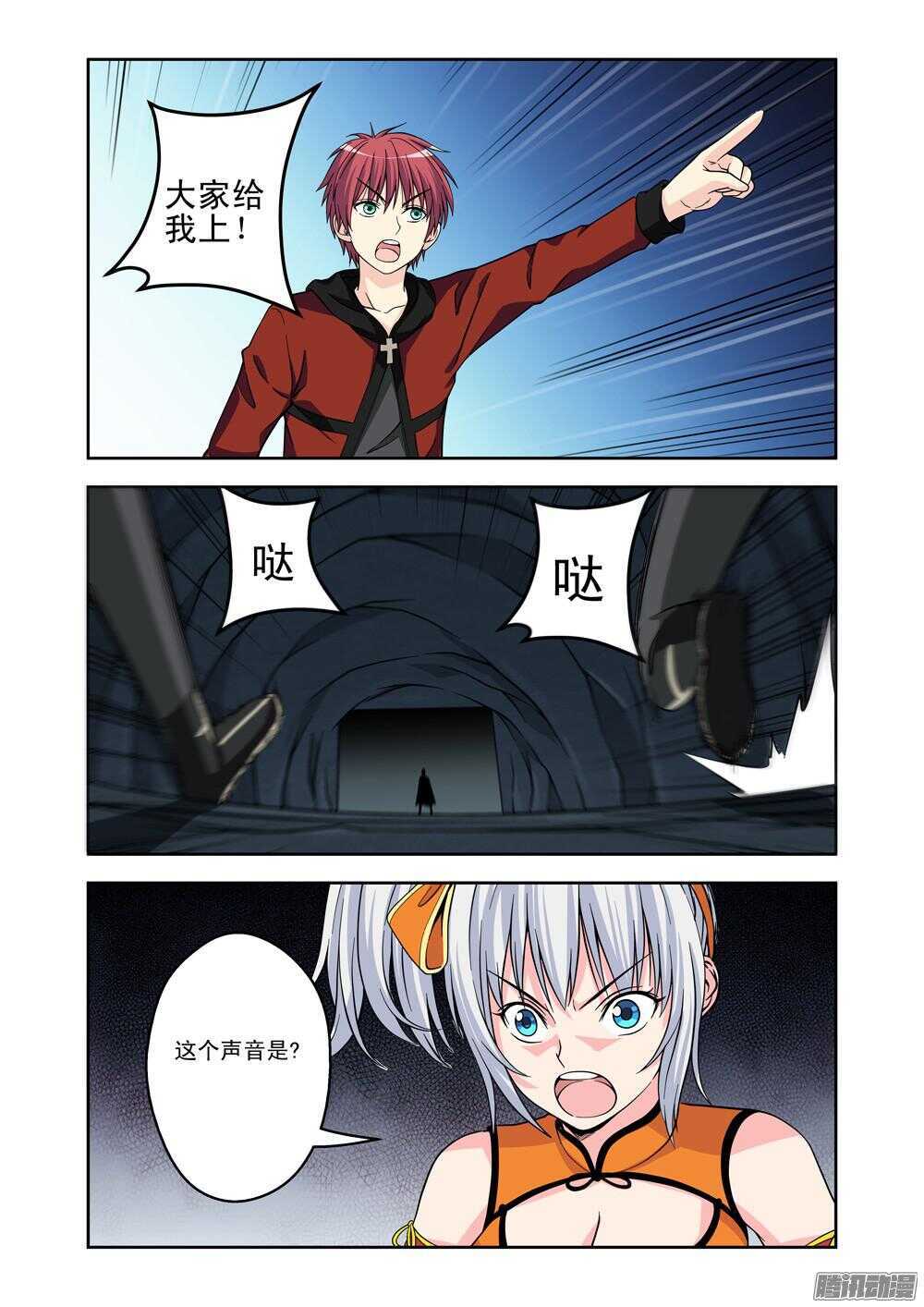《法器少女》第172话 分身 第1页