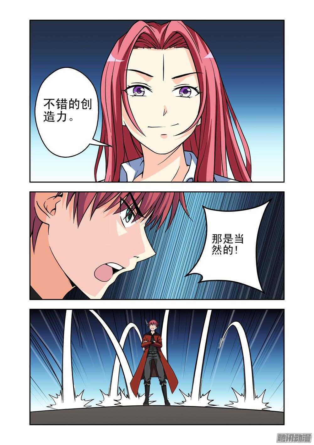 《法器少女》第172话 分身 第3页