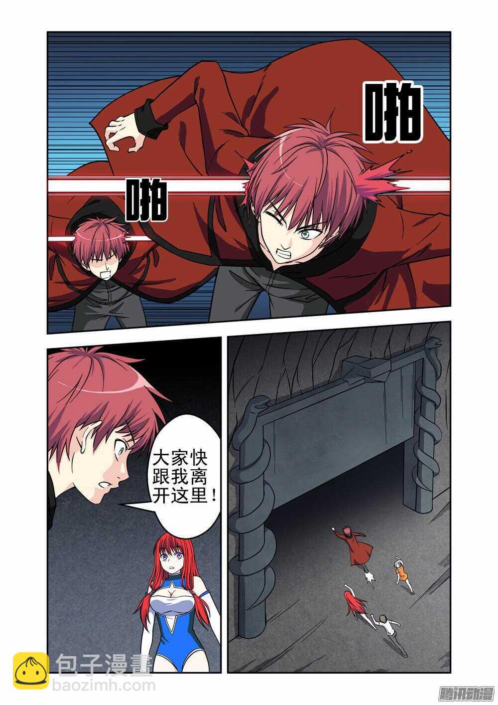 《法器少女》第172话 分身 第5页