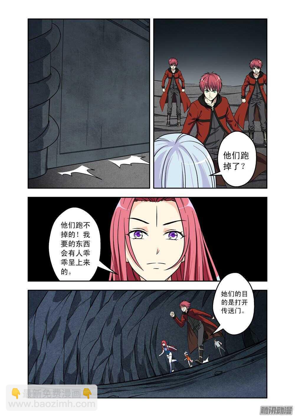 《法器少女》第172话 分身 第6页