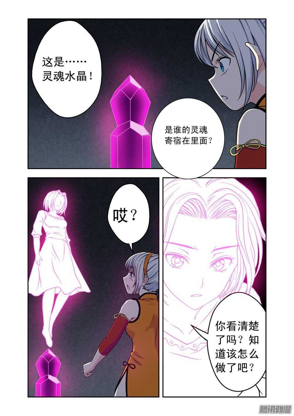 《法器少女》第172话 分身 第8页