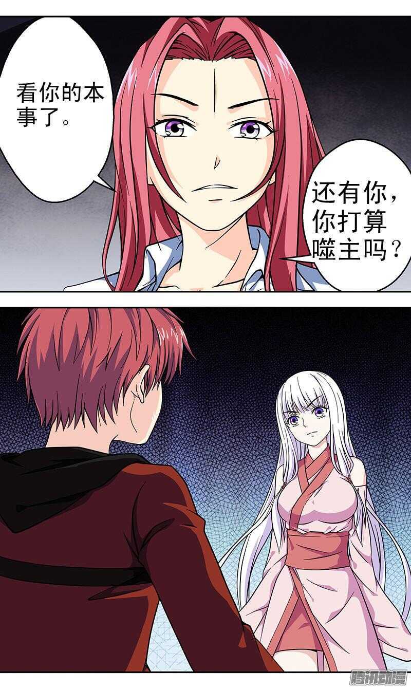 《法器少女》第173话 噬主 第10页