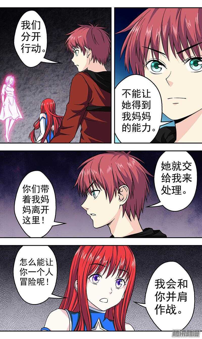 《法器少女》第173话 噬主 第1页