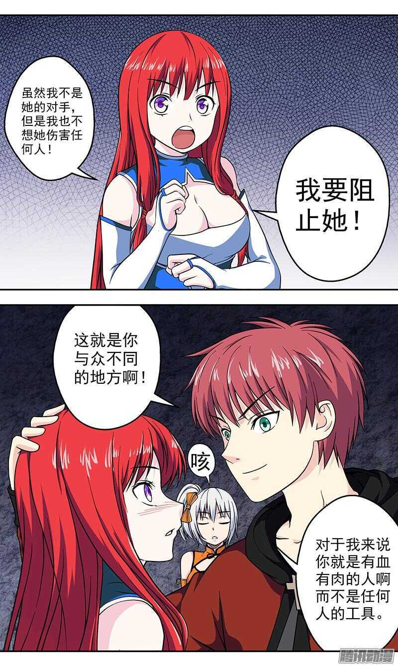 《法器少女》第173话 噬主 第2页