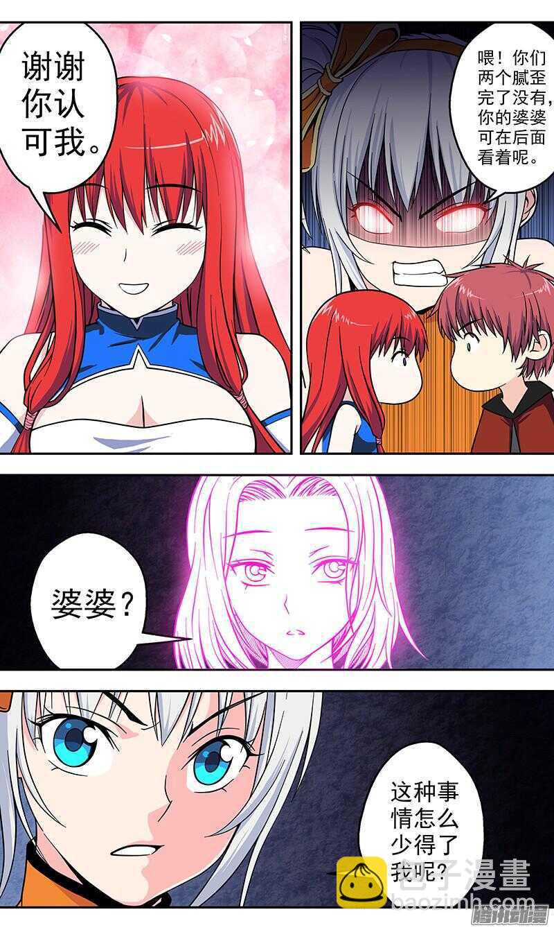 《法器少女》第173话 噬主 第3页