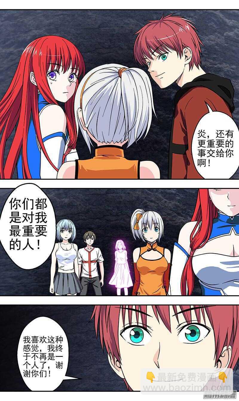 《法器少女》第173话 噬主 第4页