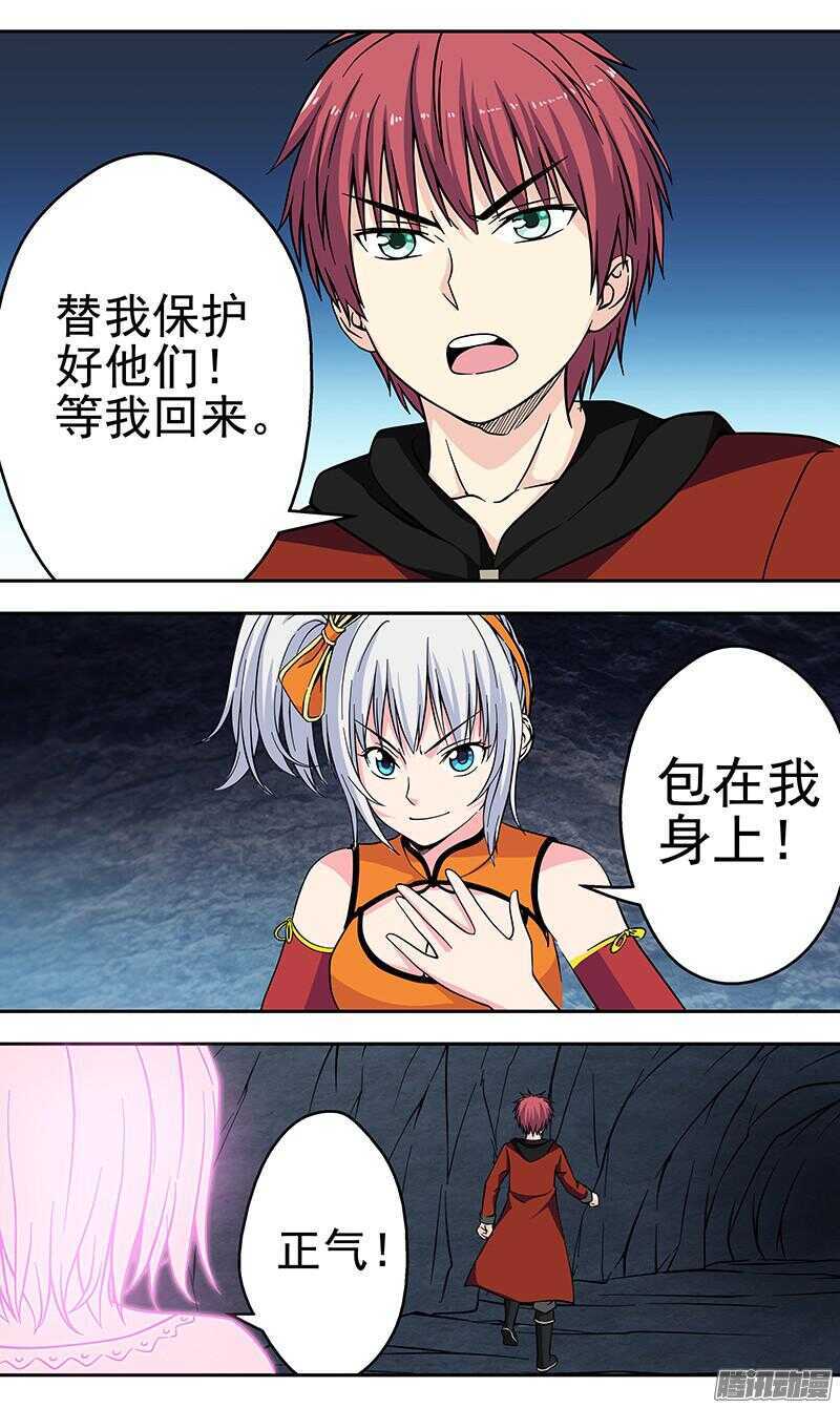 《法器少女》第173话 噬主 第5页