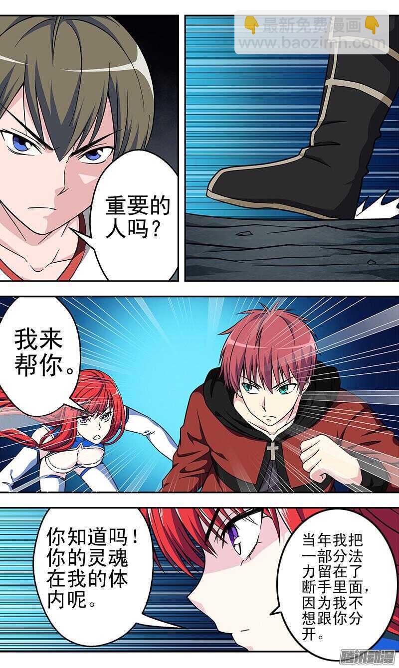 《法器少女》第173话 噬主 第6页