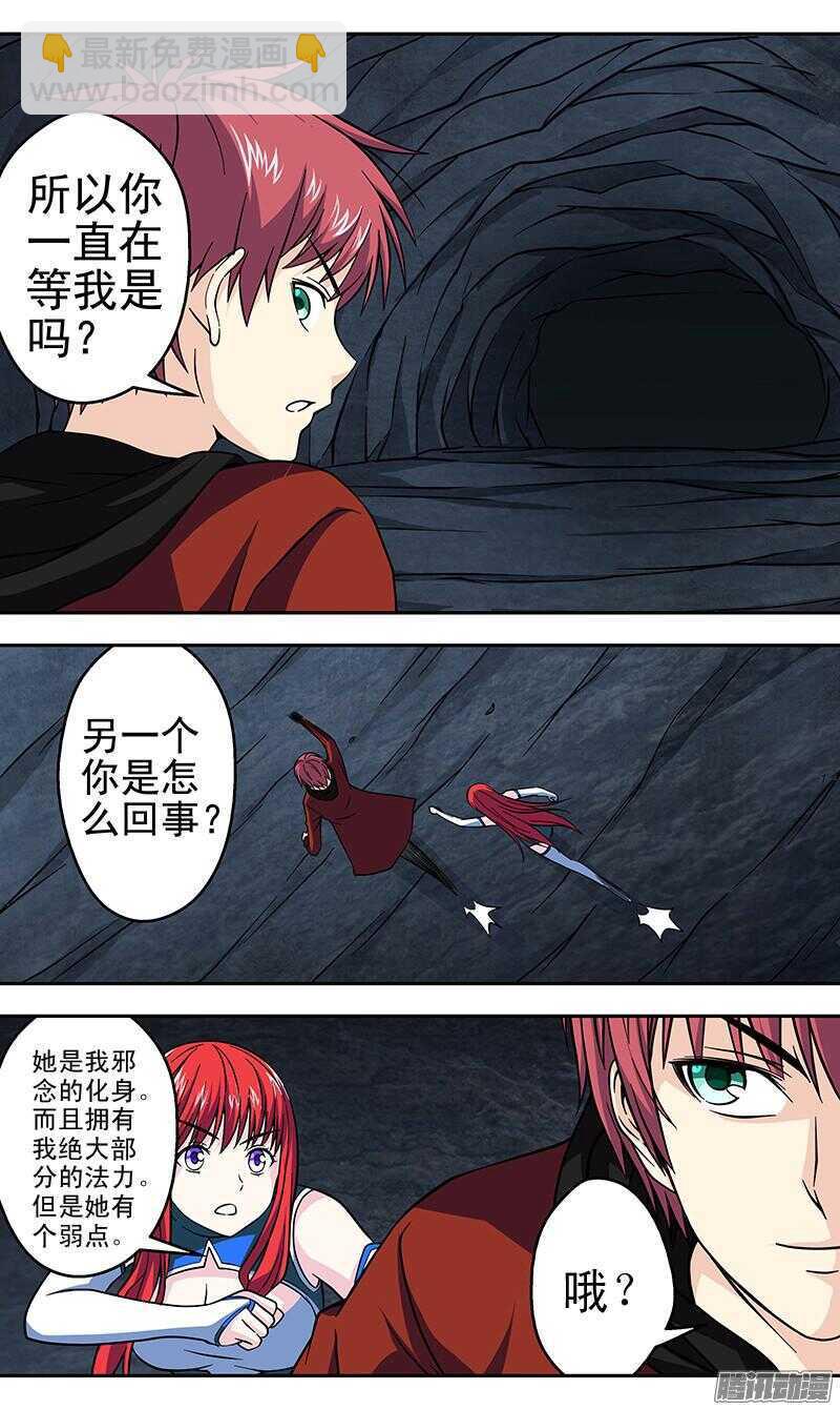 《法器少女》第173话 噬主 第7页