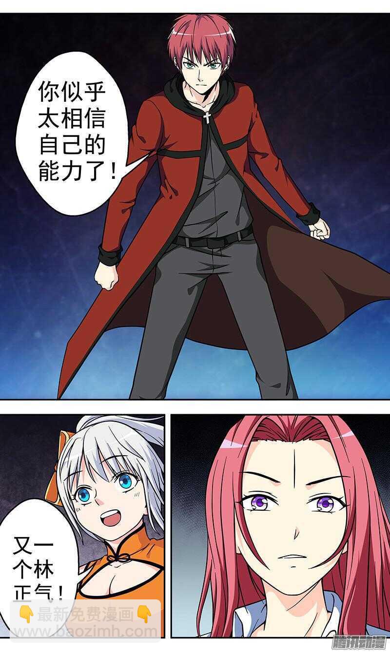 《法器少女》第171话 法力回收 第10页