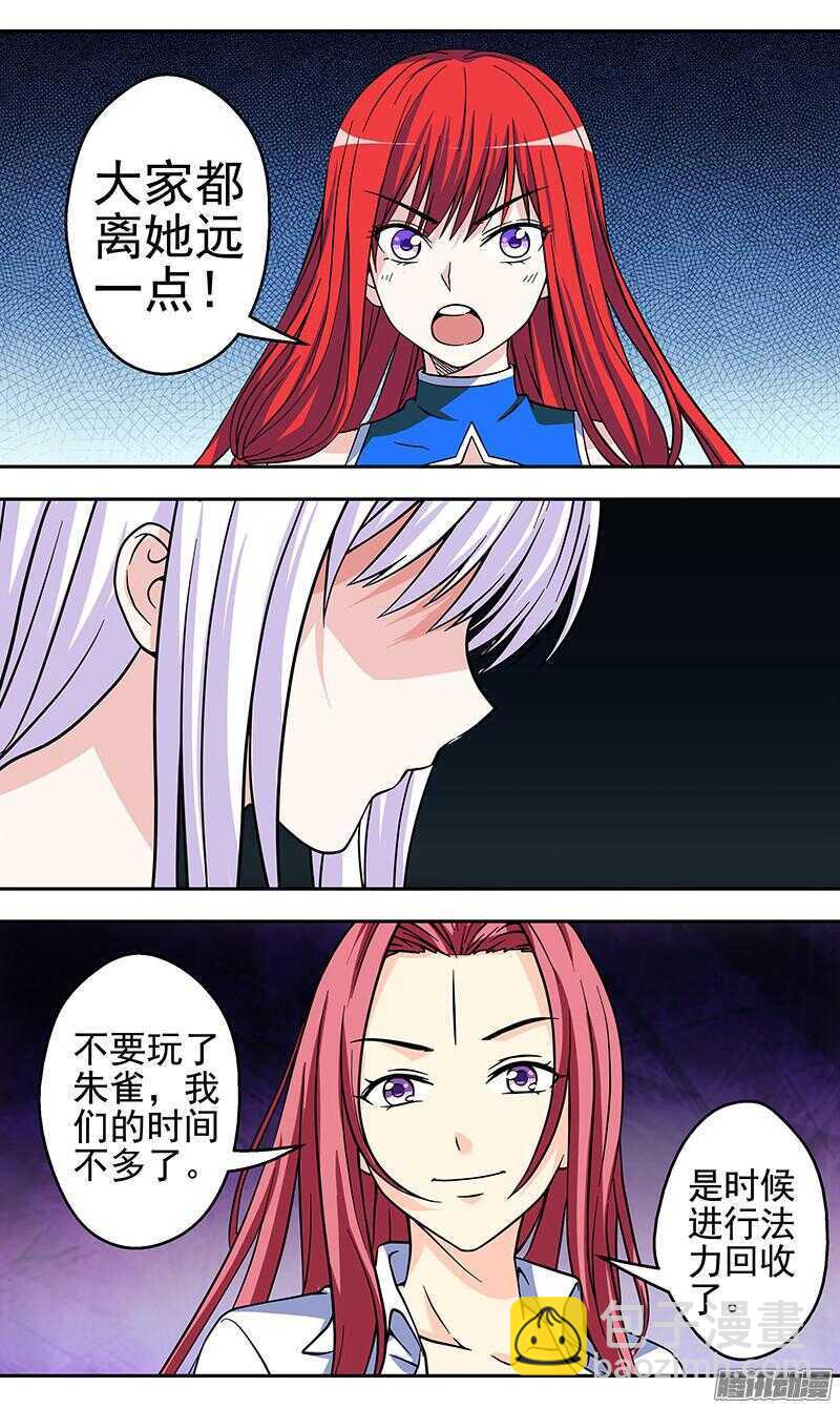 《法器少女》第171话 法力回收 第3页