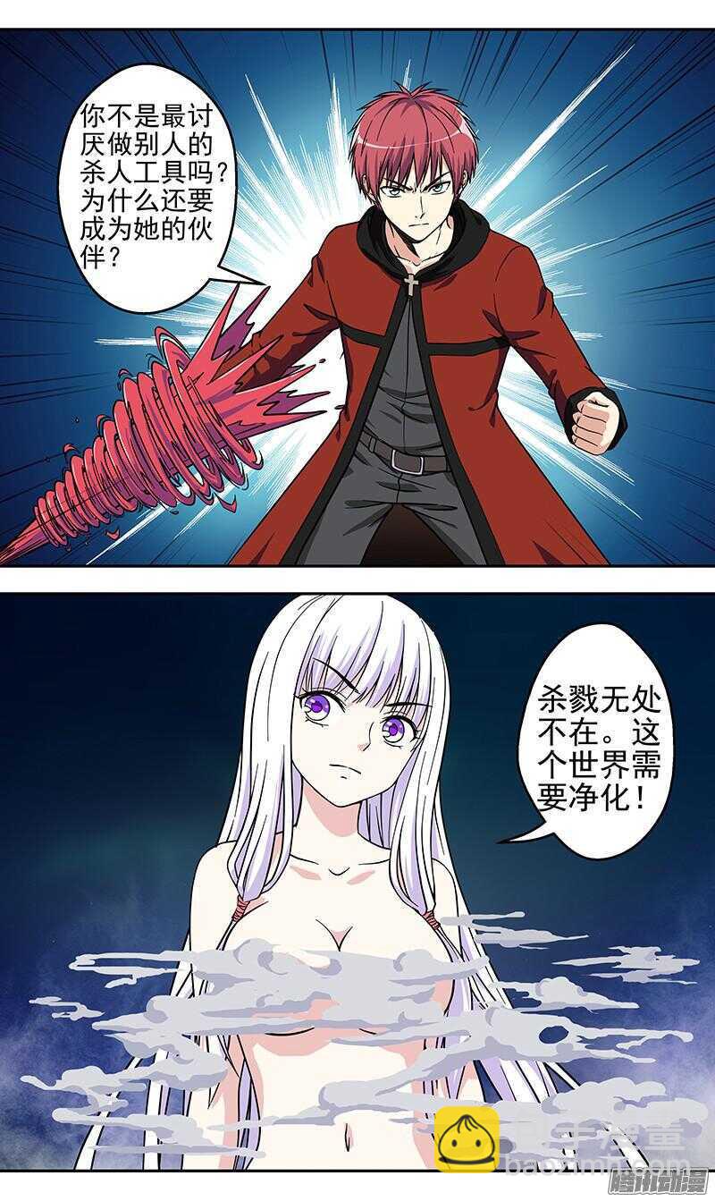 《法器少女》第171话 法力回收 第4页