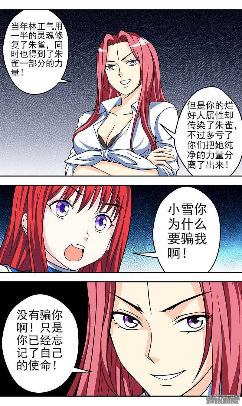 《法器少女》第171话 法力回收 第8页