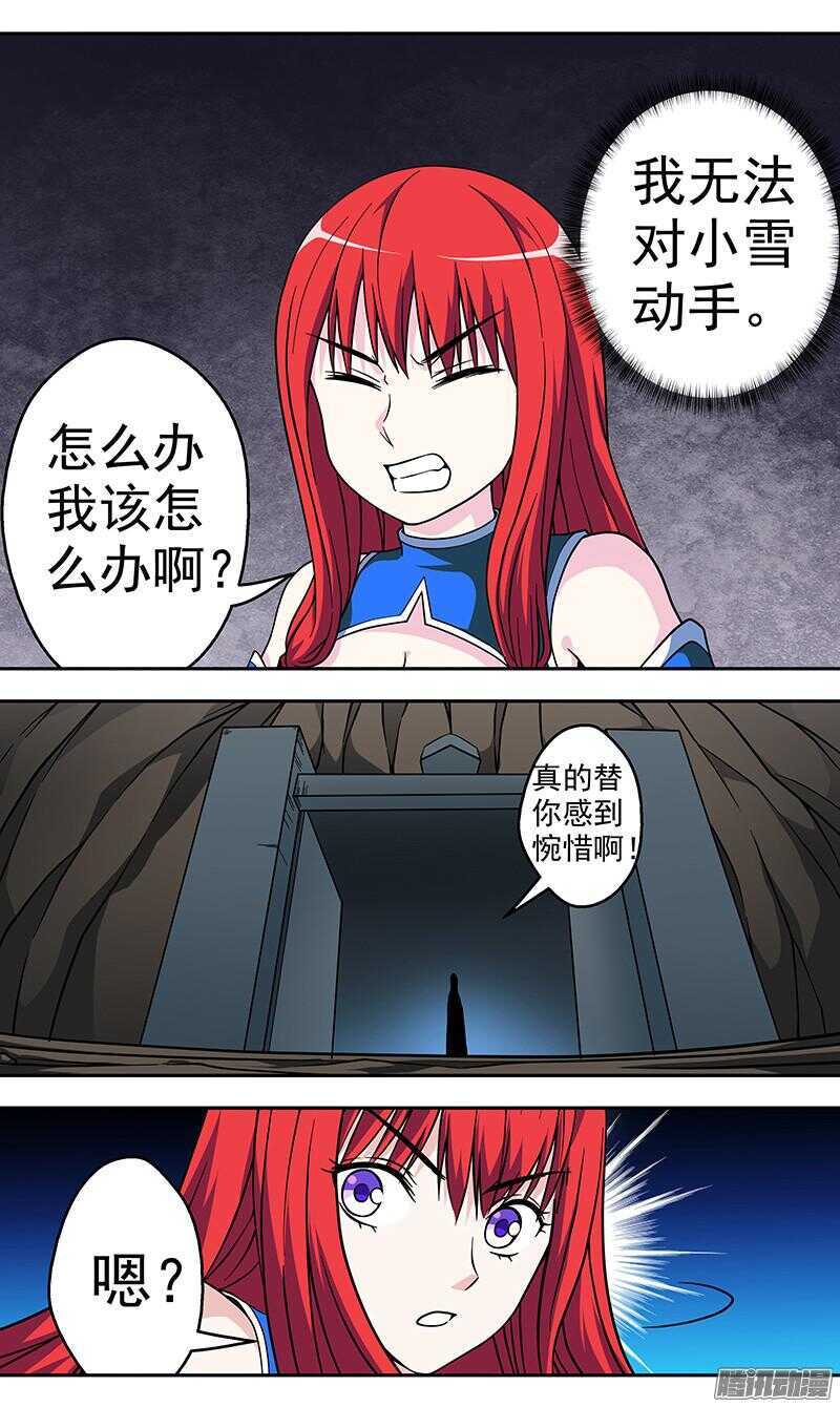 《法器少女》第171话 法力回收 第9页