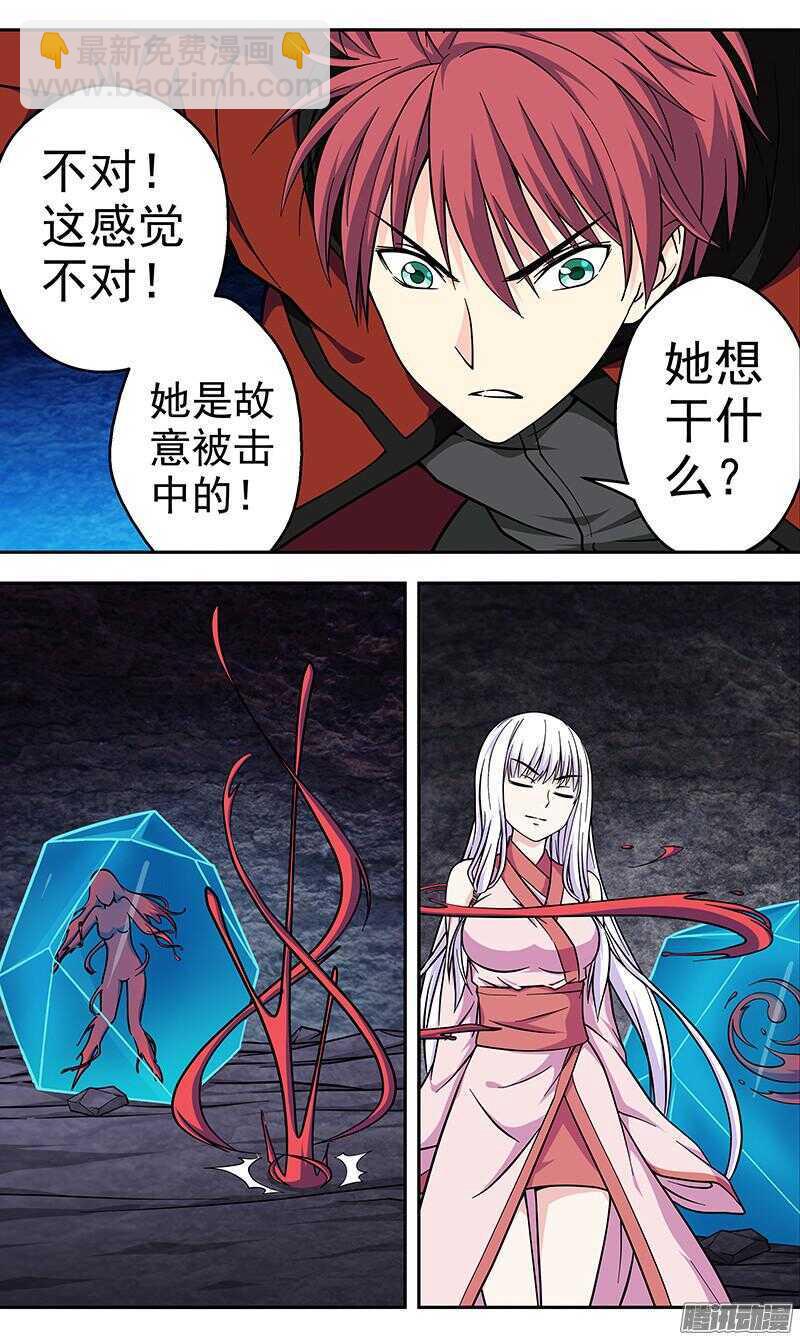 《法器少女》第175话 消耗时间 第5页