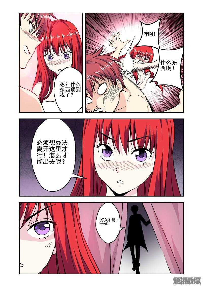《法器少女》第177话 温柔的陷阱02 第5页
