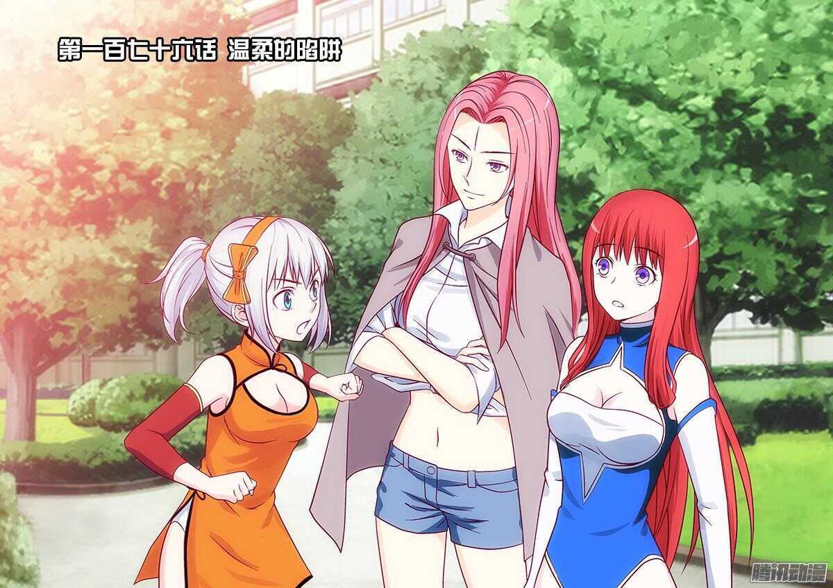 《法器少女》第176话 温柔的陷阱 第1页