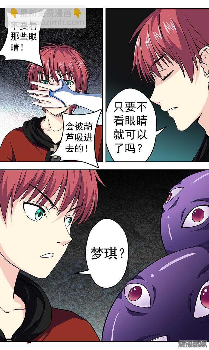 《法器少女》第176话 温柔的陷阱 第4页