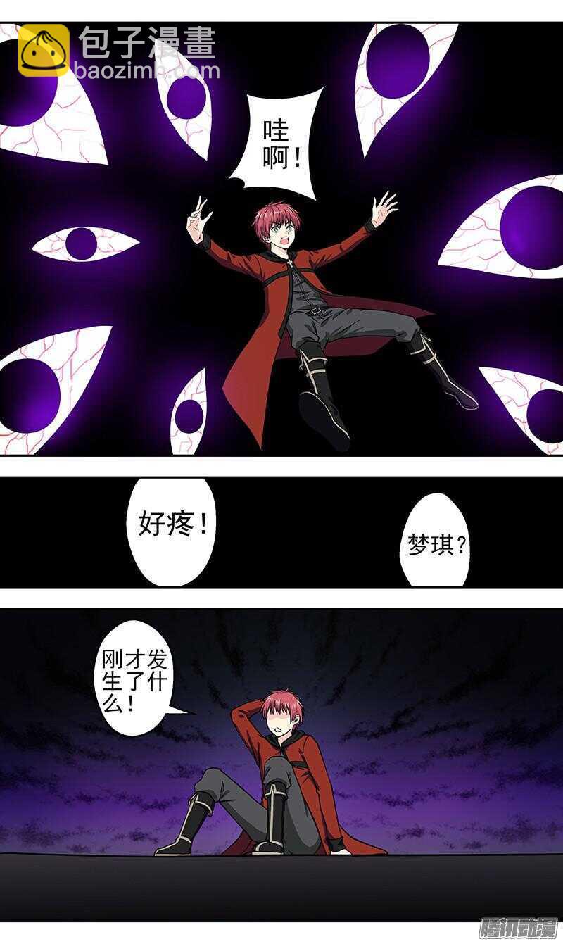 《法器少女》第176话 温柔的陷阱 第5页