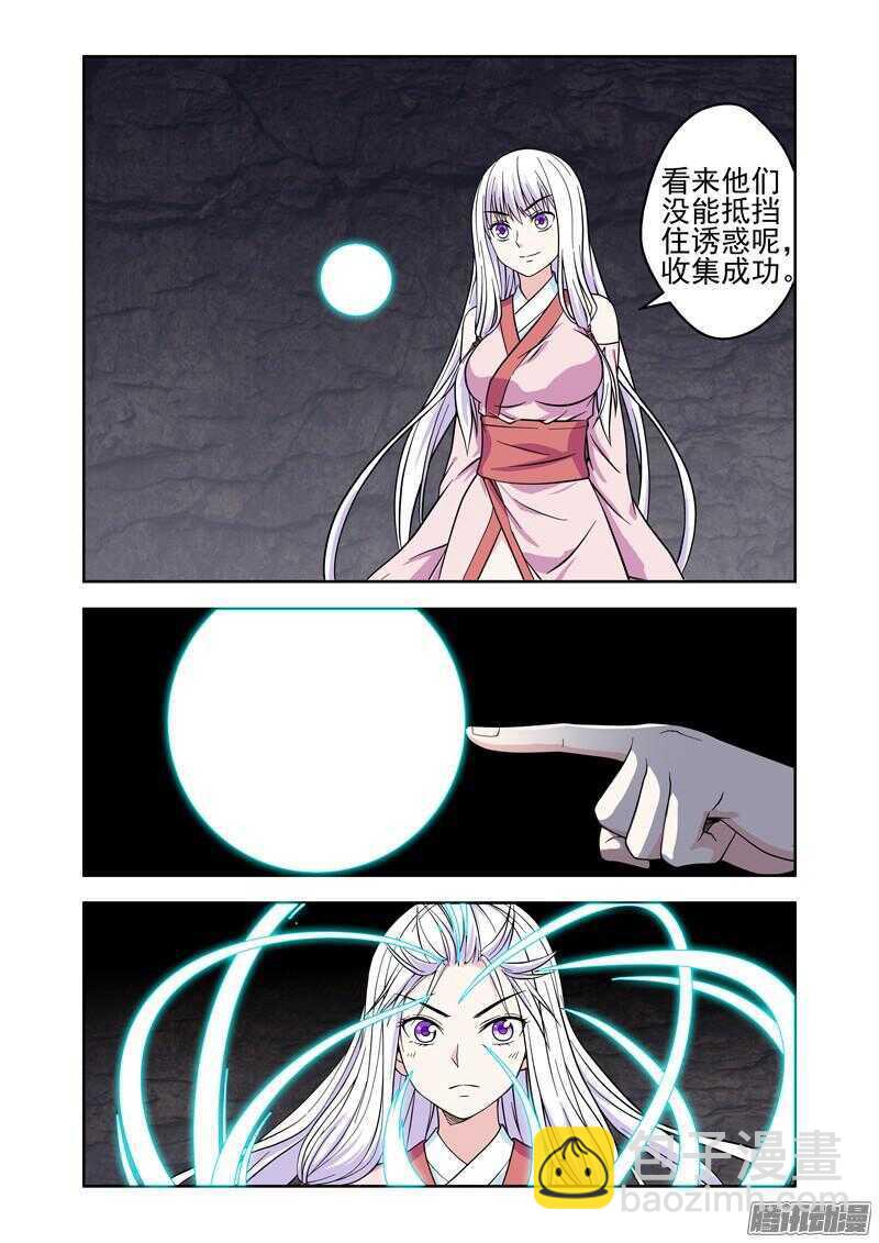 《法器少女》第178话 开门 第10页