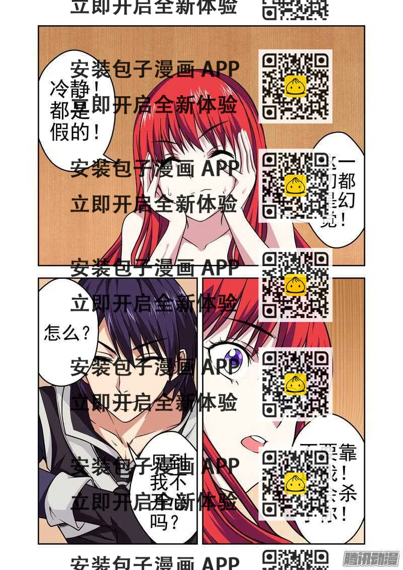 《法器少女》第178话 开门 第2页