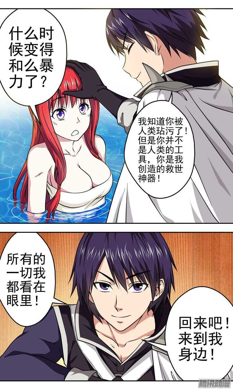 《法器少女》第178话 开门 第3页