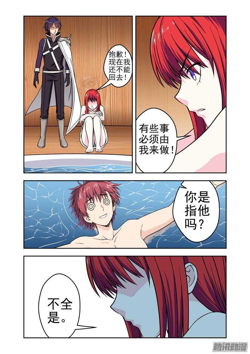 《法器少女》第178话 开门 第4页