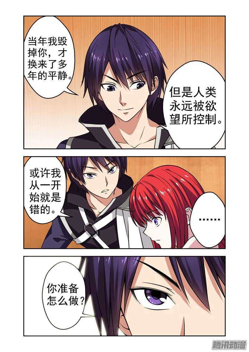 《法器少女》第178话 开门 第5页