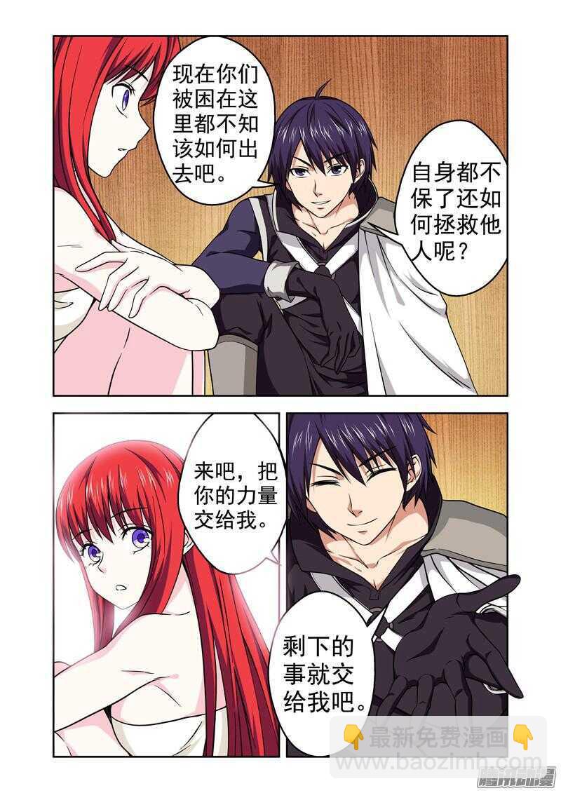 《法器少女》第178话 开门 第6页