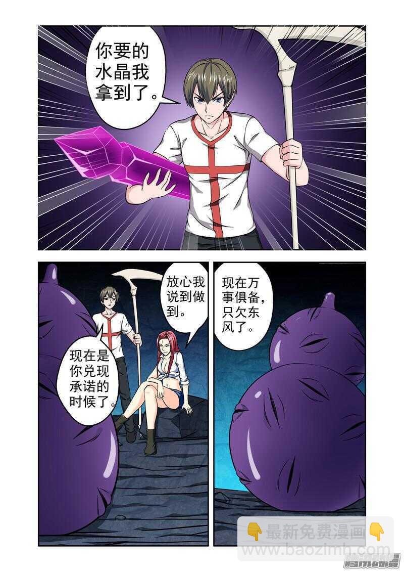 《法器少女》第178话 开门 第7页