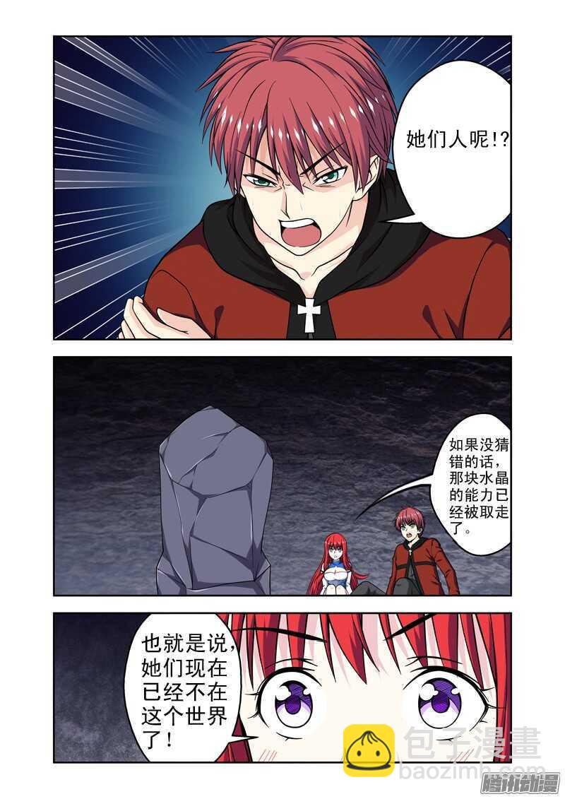 《法器少女》第181话 挑衅 第2页