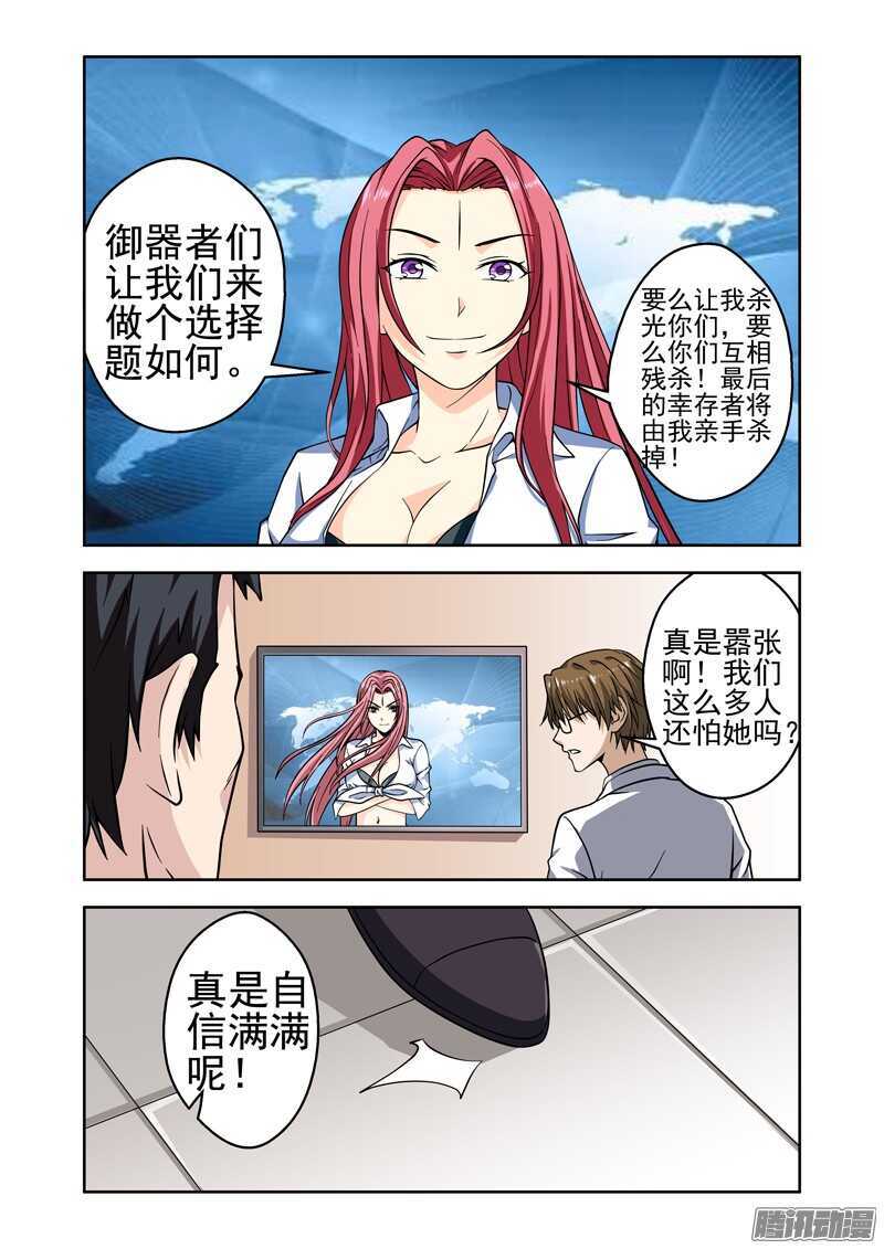 《法器少女》第181话 挑衅 第3页
