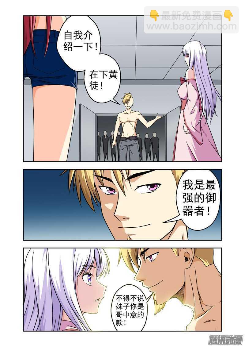 《法器少女》第181话 挑衅 第5页