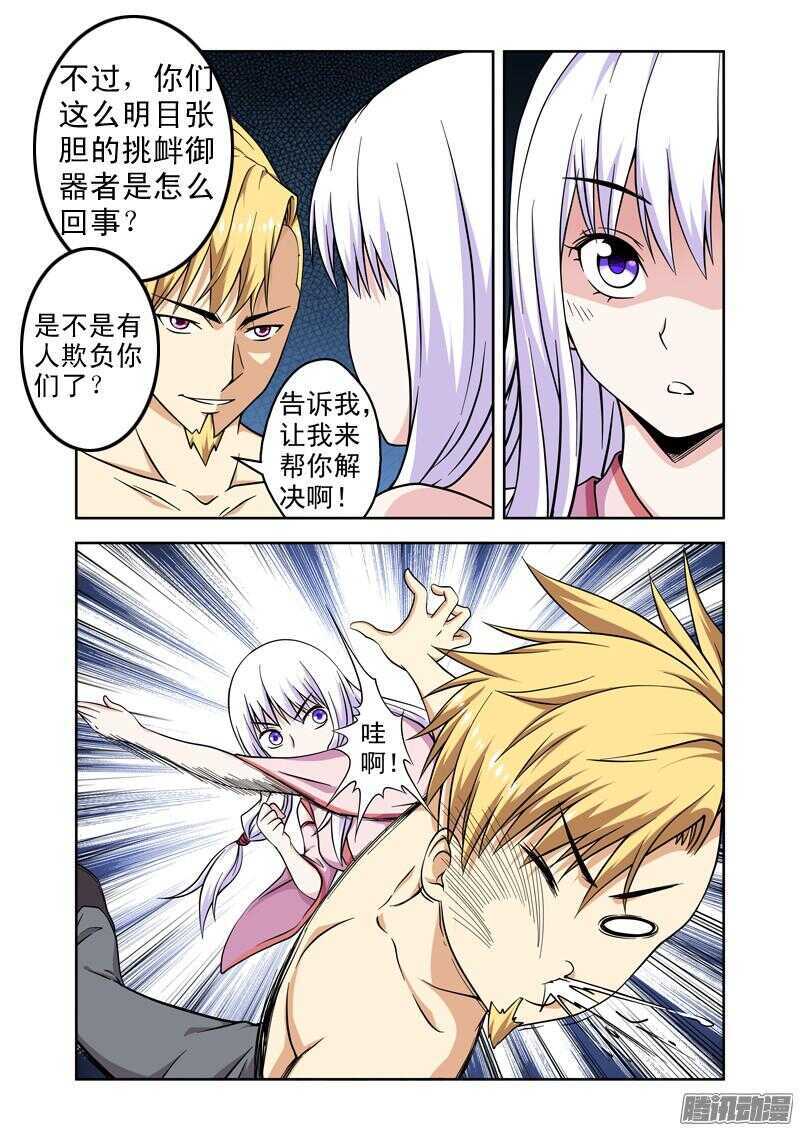 《法器少女》第181话 挑衅 第6页